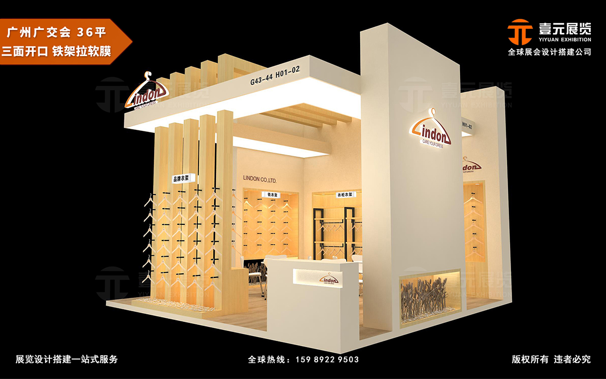 廣交會特裝施工搭建公司：壹元展覽策劃公司